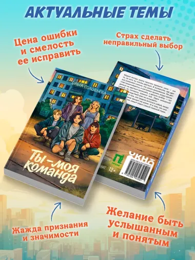 Ты - моя команда