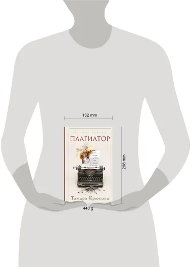 Плагиатор
