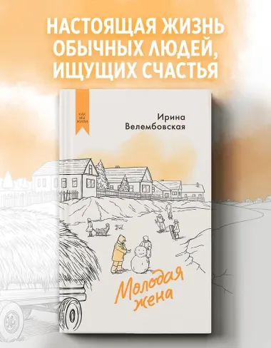 Молодая жена