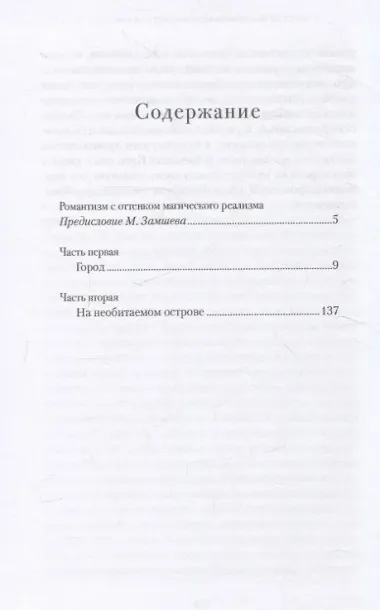 Параллельные миры лифтера Сорокина