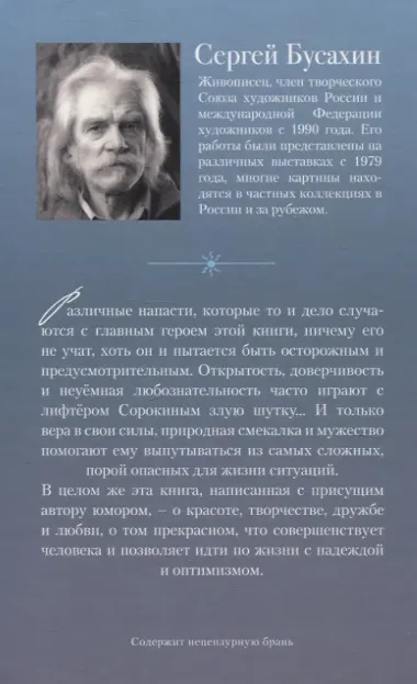 Параллельные миры лифтера Сорокина