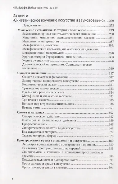 Избранное: 1920-30-е годы