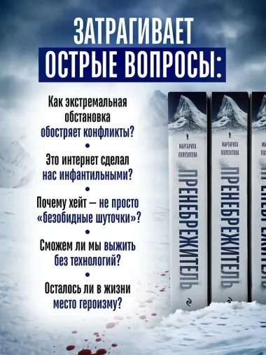 Пренебрежитель
