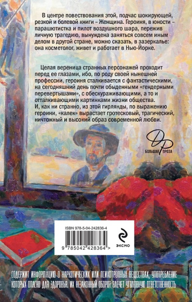 Бабий ветер