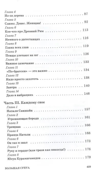 Большая суета