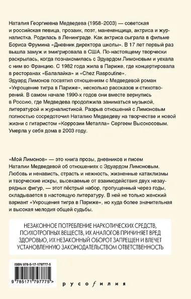 Мой Лимонов