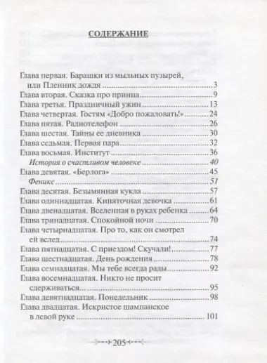 Тороно. Повесть