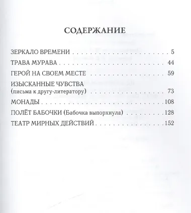 Зеркало времени. Рассказы