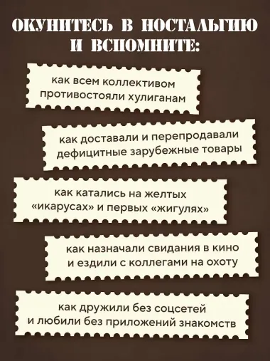 Ревизор. Возвращение в СССР. Часть 4