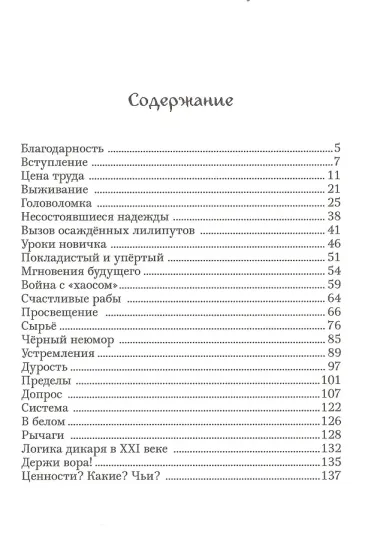 Колкие беседы