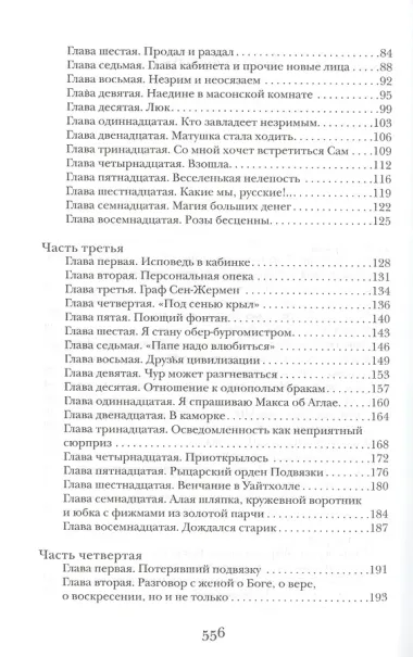 Манифесты Незримого братства