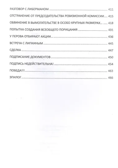 Одиннадцать лет на острие пера