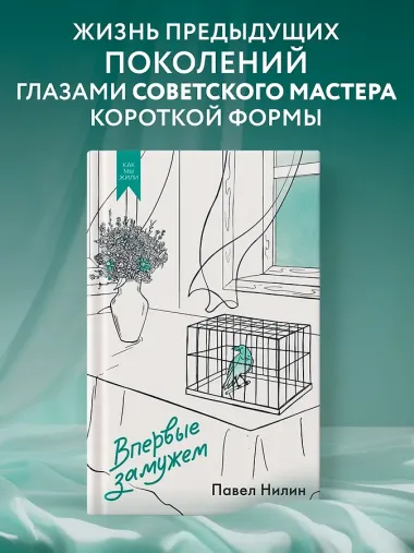Впервые замужем