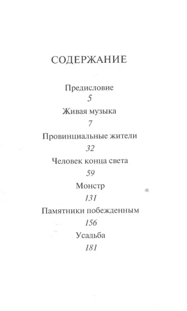 Человек конца света