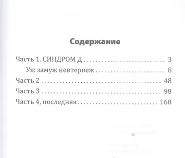 Бретер и две девушки