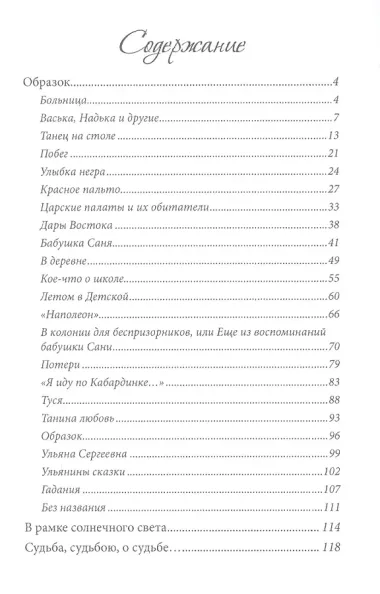 Образок.Повесть.Рассказы
