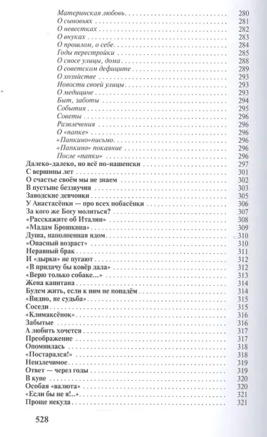 В гостях ... у жизни