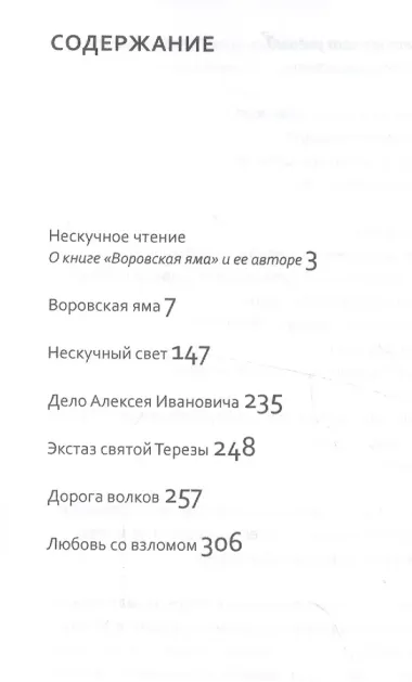 Воровская яма