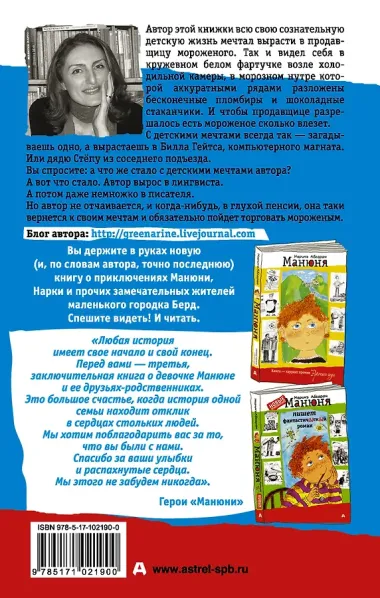 Манюня, юбилей Ба и прочие треволнения