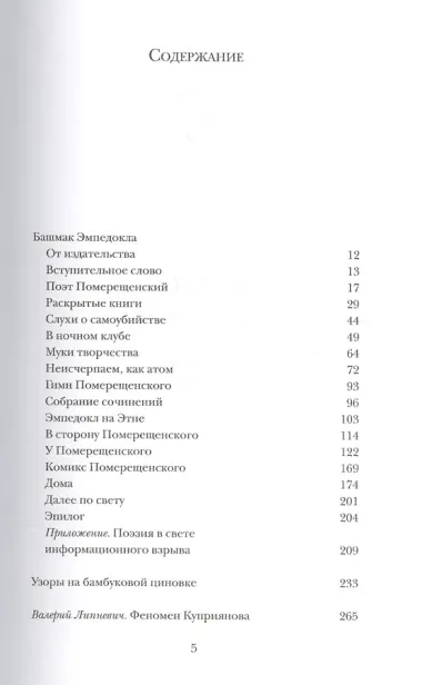 Башмак Эмпедокла