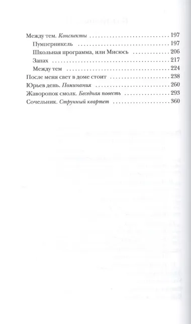 Пумперникель и другие