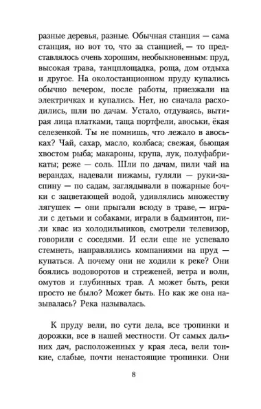 Школа для дураков