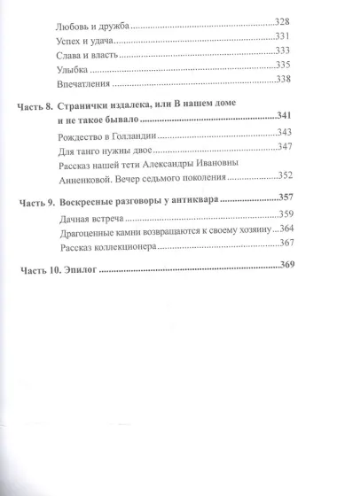 Странные истории