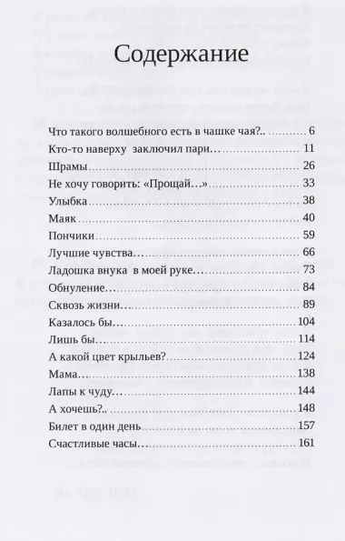 Проживая жизнь