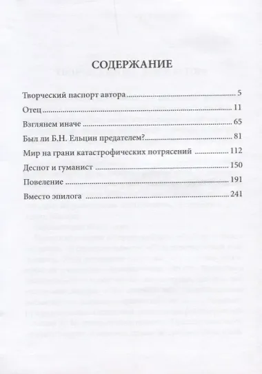 Исповедь сталиниста