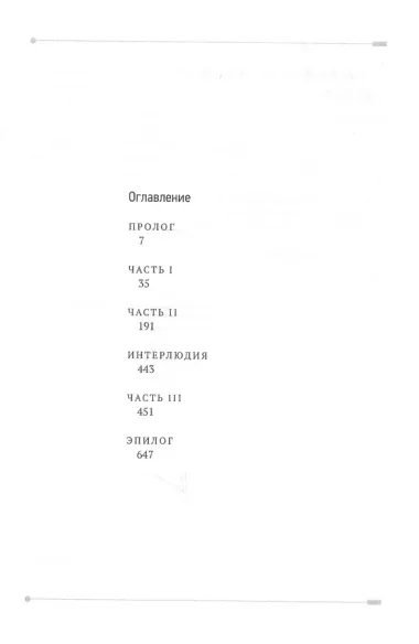 Лучи уходят за горизонт (2001?2091)