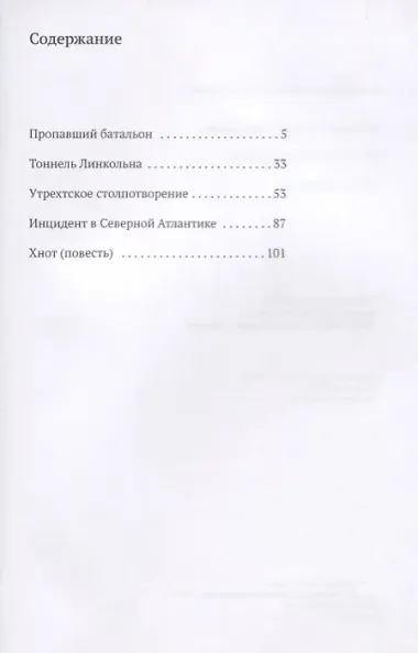 Пропавший батальон