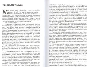 Одиссея инженера Волкова