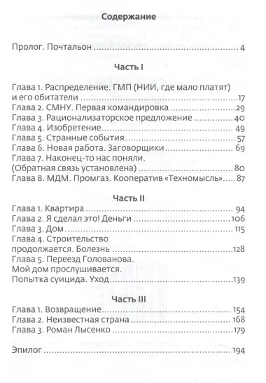 Одиссея инженера Волкова