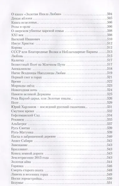 Золотые письмена любви Избранные творенья (Зульфикаров)