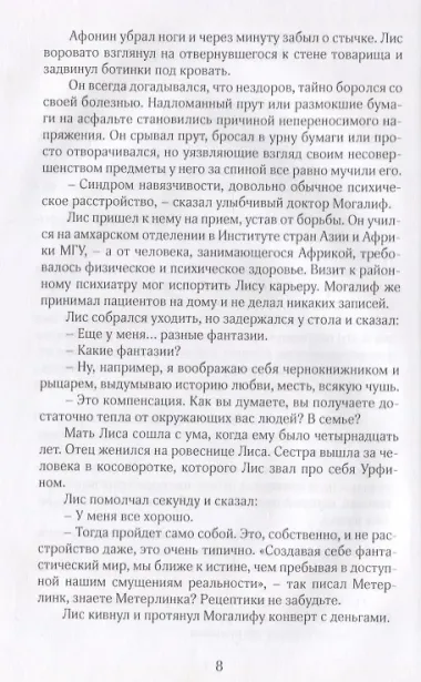 Лис (Немировская)