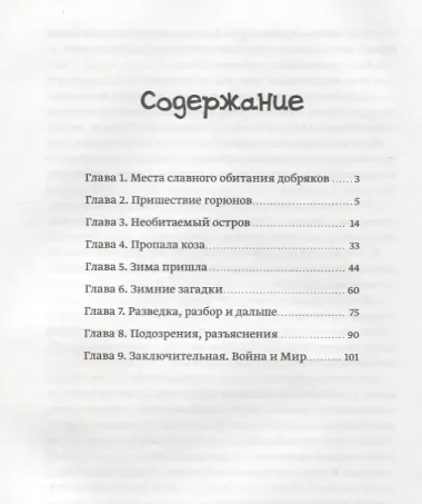 Колька, Сенька, Ермошка и Змей Горыныч