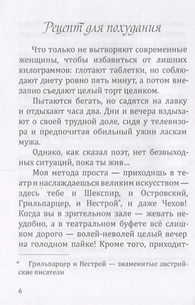 Рецепт для похудания