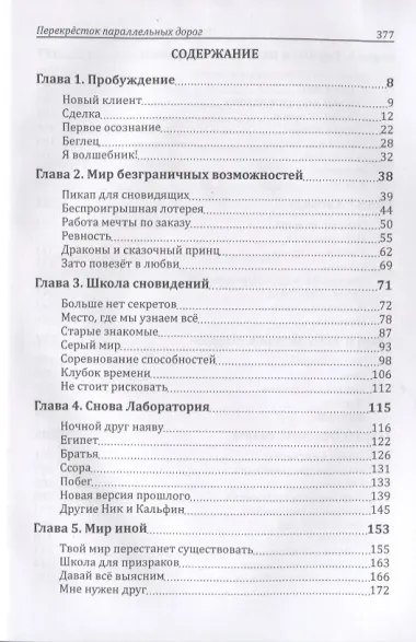 Осознанные сновидения Перекресток параллельных дорог (18+) Майко