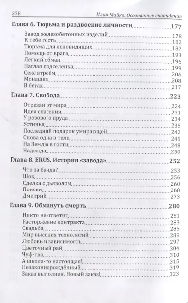 Осознанные сновидения Перекресток параллельных дорог (18+) Майко