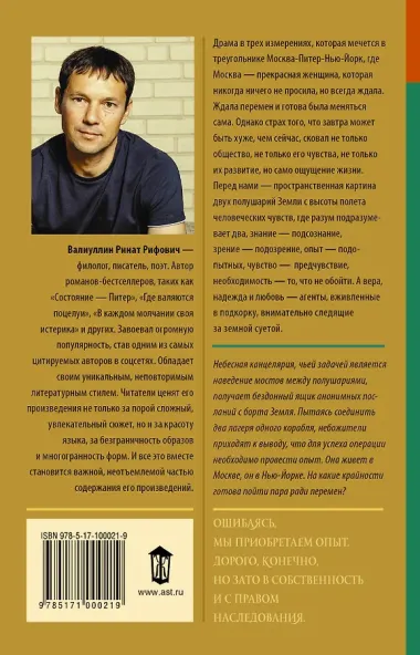 Девушка по имени Москва