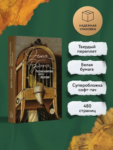 Русская канарейка. Желтухин