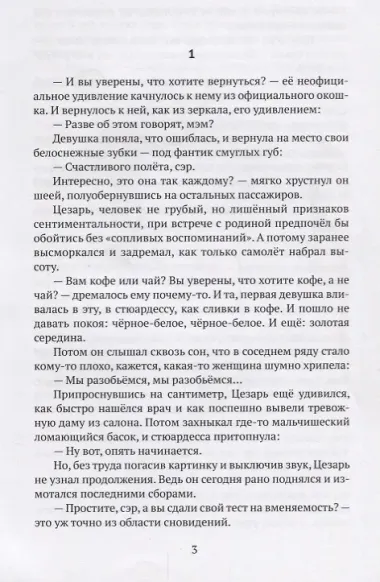 Путём таракана