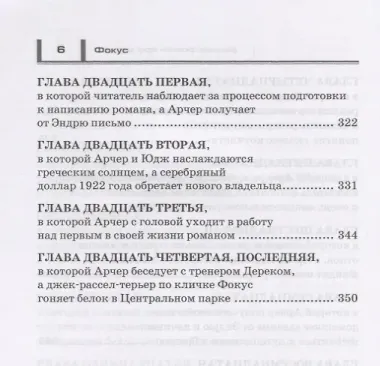 Фокус. Бизнес-роман про коучинг