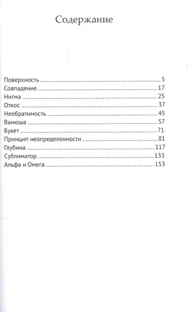 1надцать. Сборник рассказов