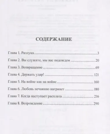 Воздается по вере. Грехи имеют свою цену. Книга третья