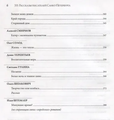 315. Сборник произведений писателей Санкт-Петербурга