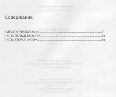 Письма из блокады