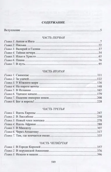 Когда шутит судьба