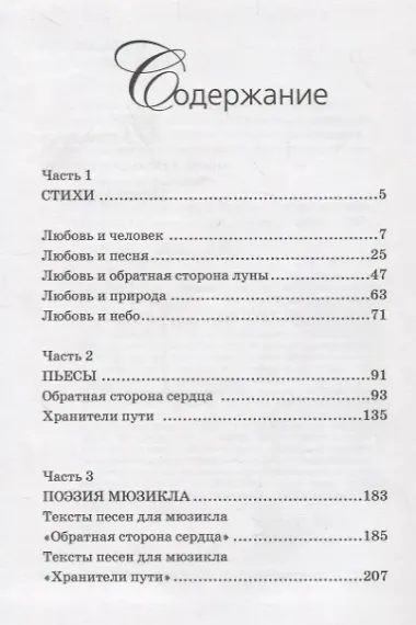 Любовь как смысл бытия