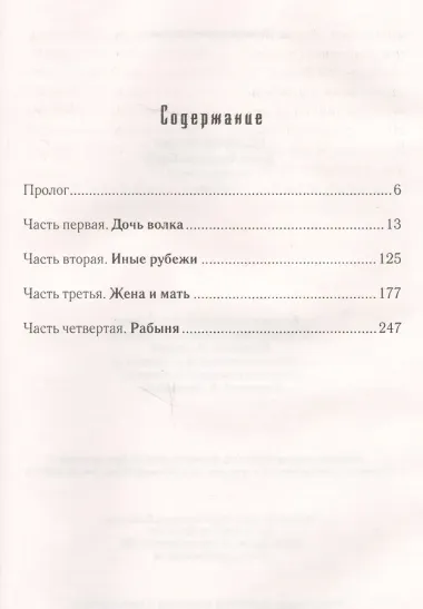 Дочь Великой Степи